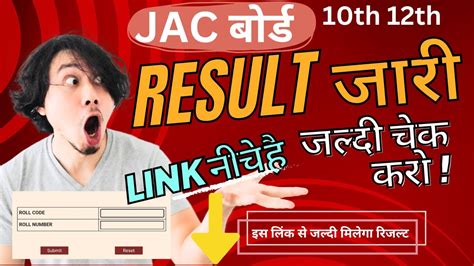 class 10 ka result 2023 jac